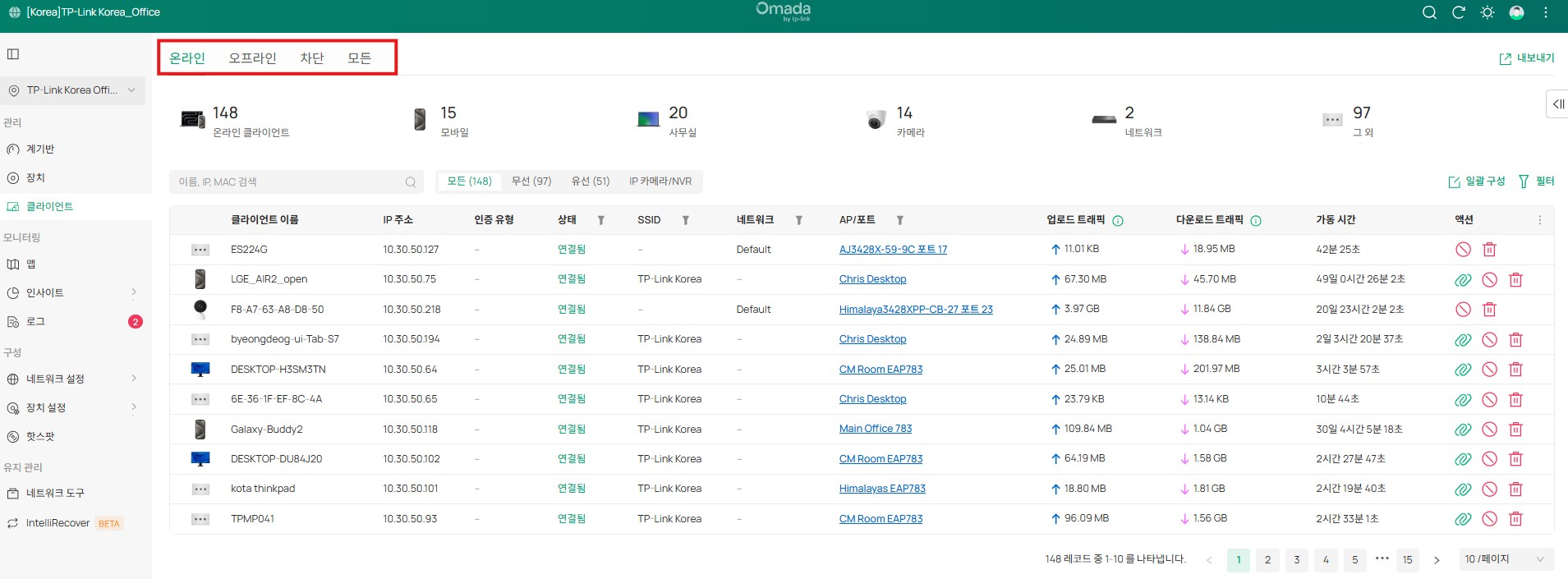 새로운 필터 탭이 있는 새 클라이언트 페이지입니다.