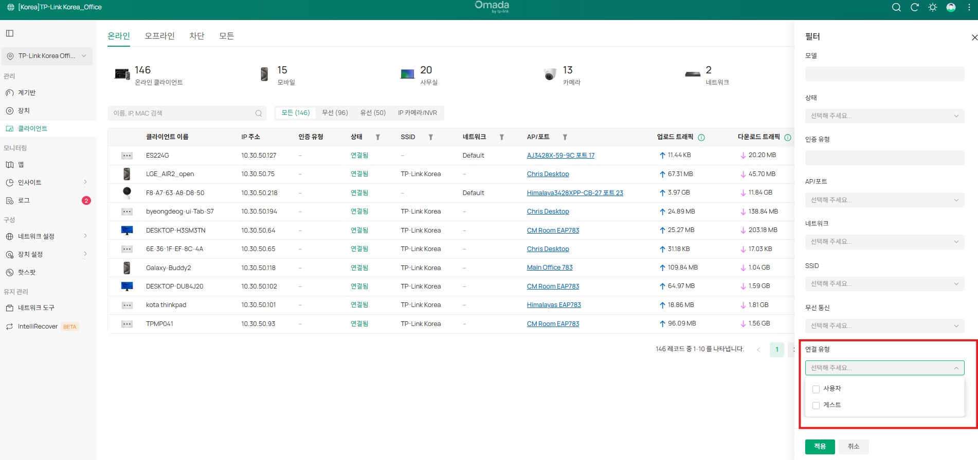 클라이언트 페이지의 연결 유형 필터입니다.