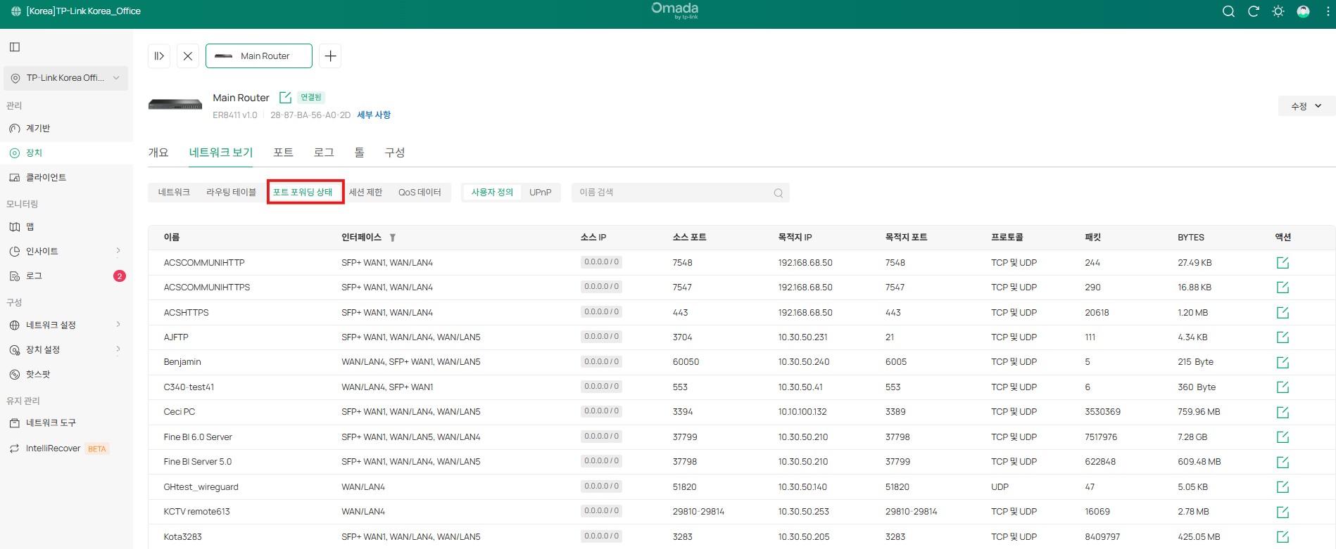 게이트웨이 상세 페이지의 포트 포워딩입니다.