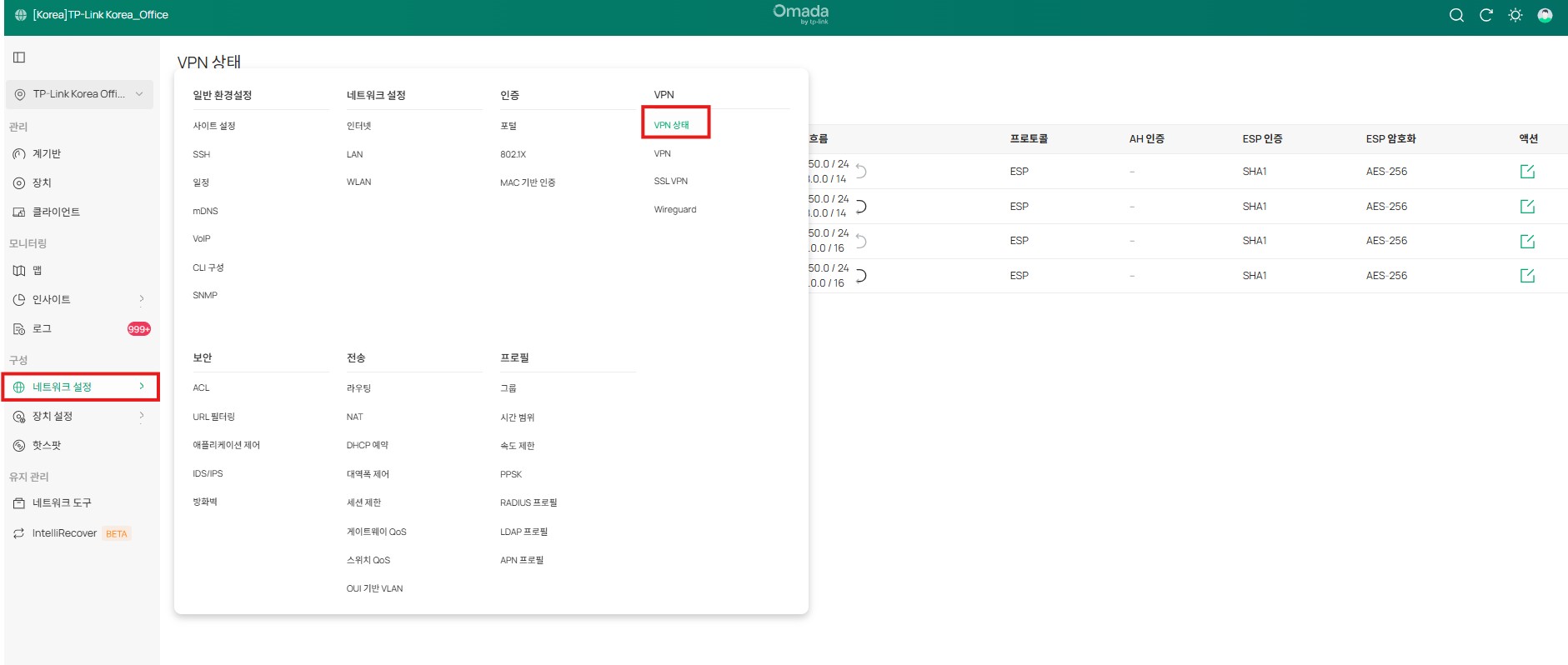 네트워크 구성의 VPN 상태입니다.