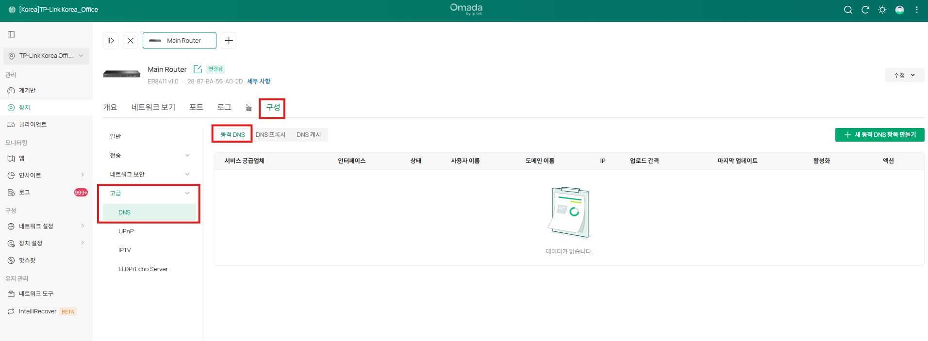 게이트웨이 상세 페이지 > 구성 > 고급의 DNS 페이지입니다.