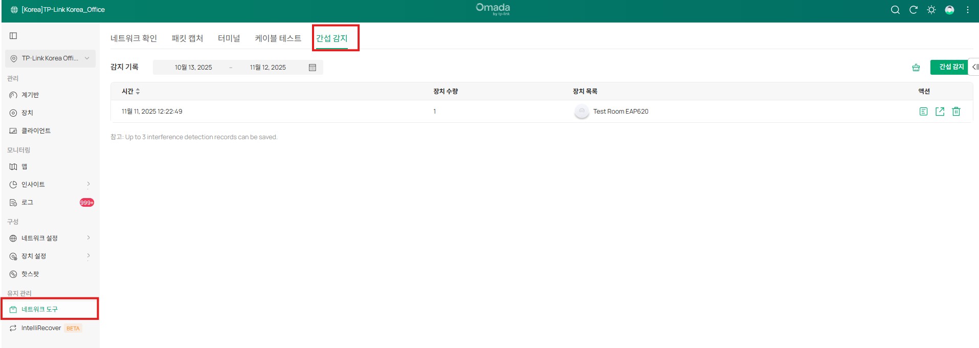 네트워크 도구의 간섭 감지 페이지입니다.