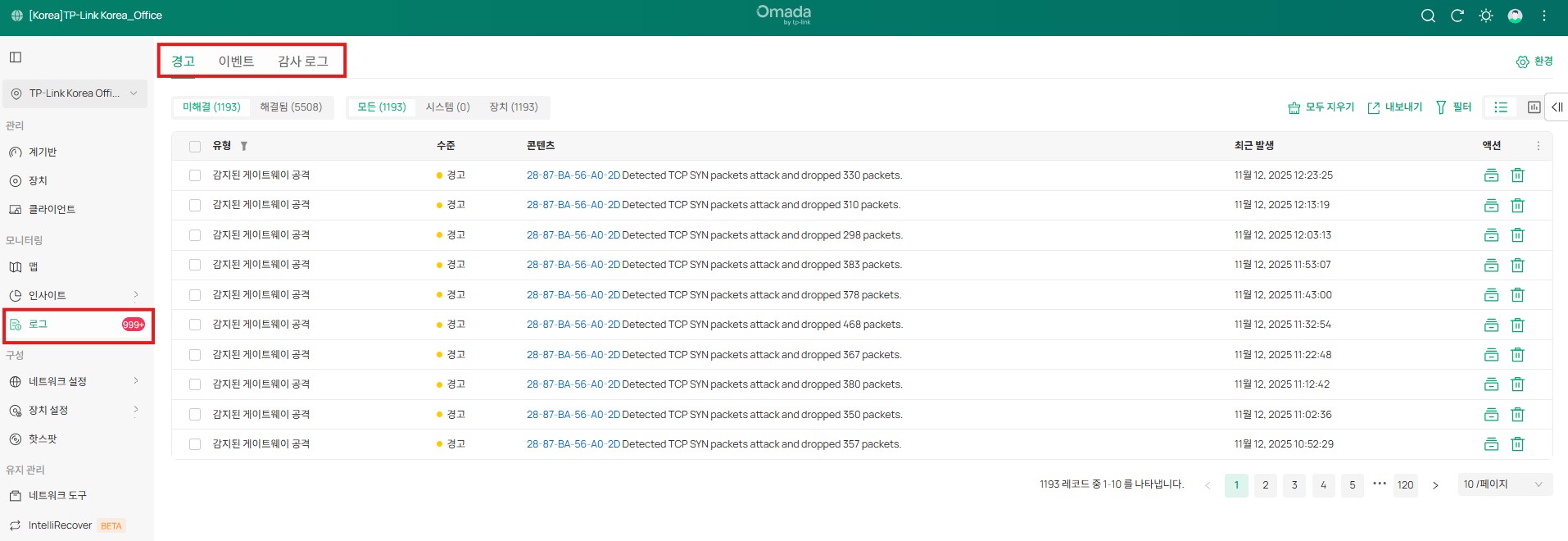 상단에 탭이 있는 로그 페이지입니다.
