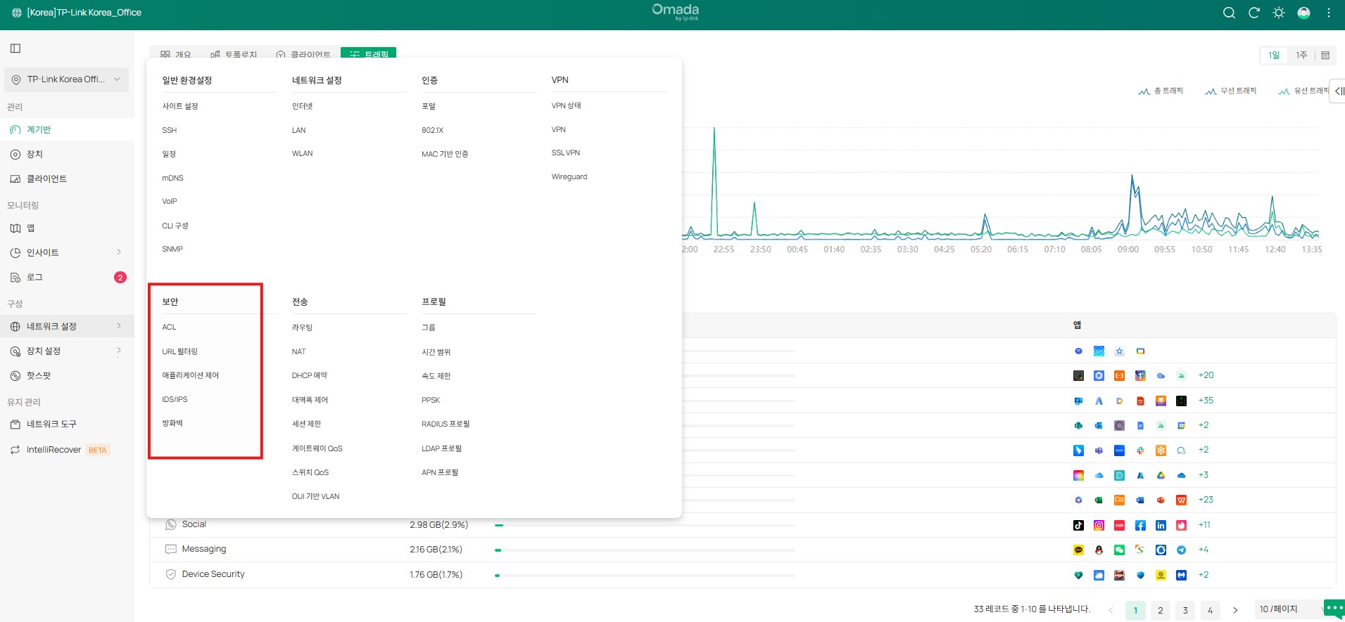 네트워크 설정 탭의 보안 모듈입니다.
