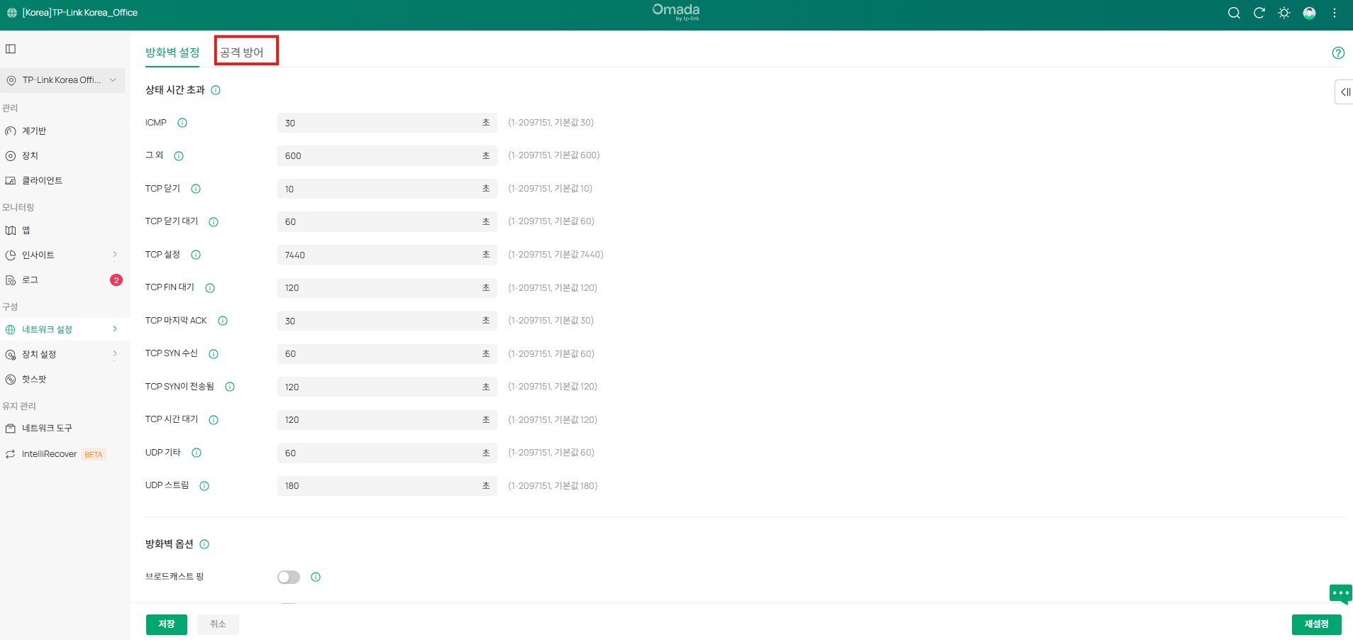 방화벽 설정 탭 옆에 공격 방어 탭이 있습니다.