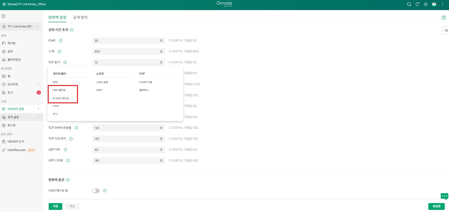 장치 구성 탭의 게이트웨이 아래에 있는 MAC 필터링과 IP-MAC 바인딩입니다.