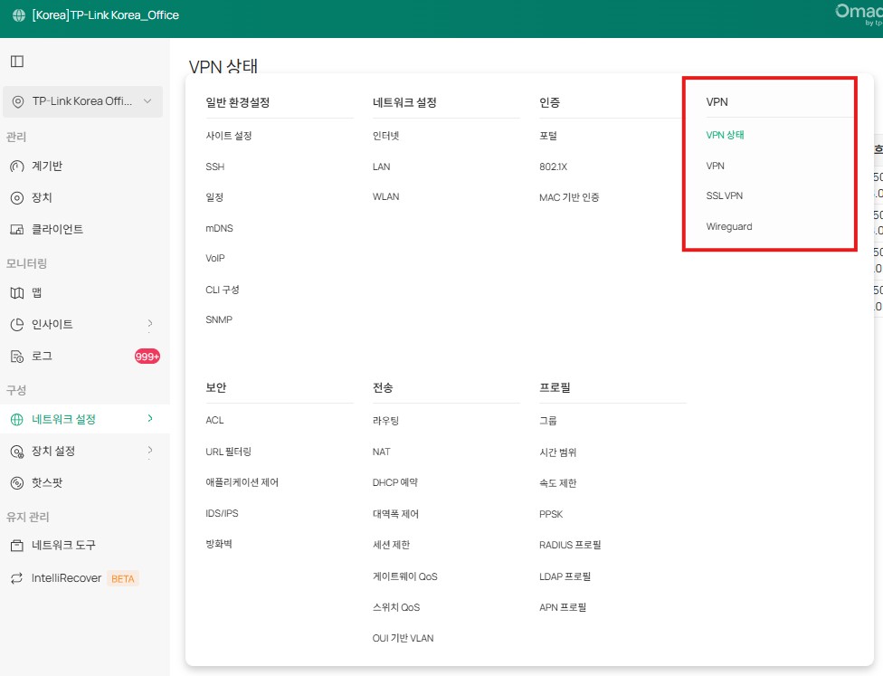 네트워크 설정 탭의 VPN 모듈입니다.