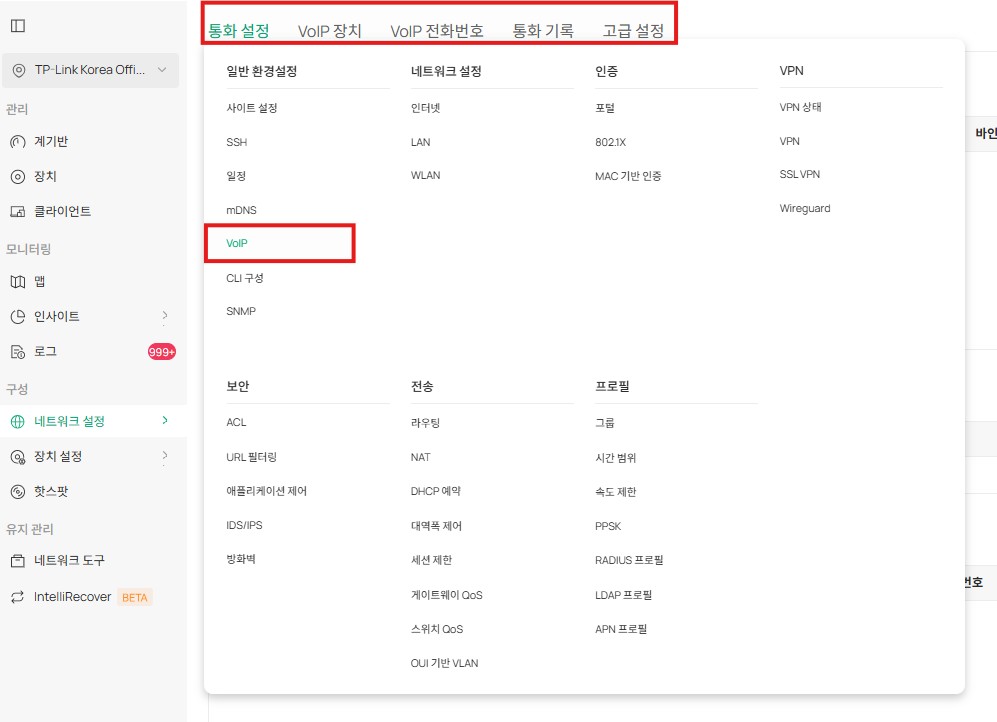 네트워크 설정 탭의 VoIP 모듈입니다.