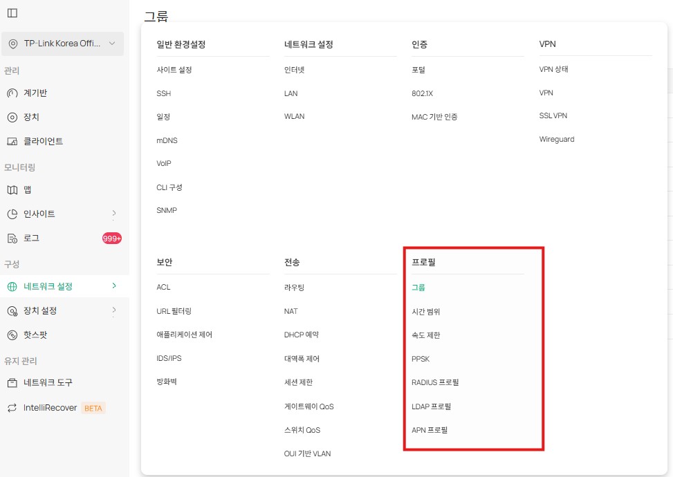 네트워크 설정 탭의 프로필 모듈입니다.