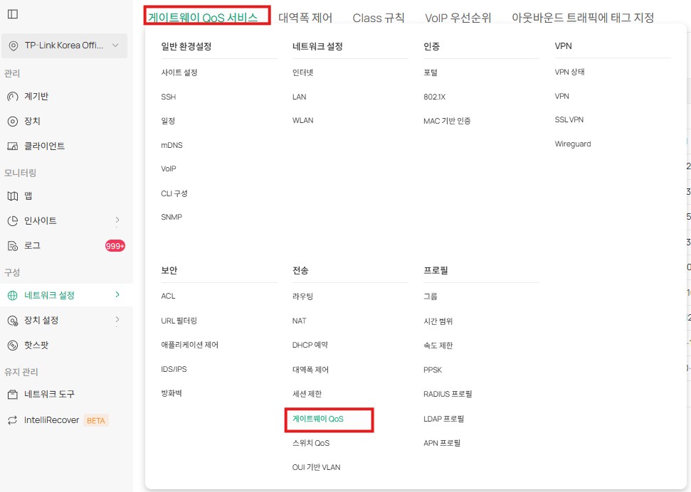 네트워크 설정 탭의 전송 > 게이트웨이 QoS입니다.