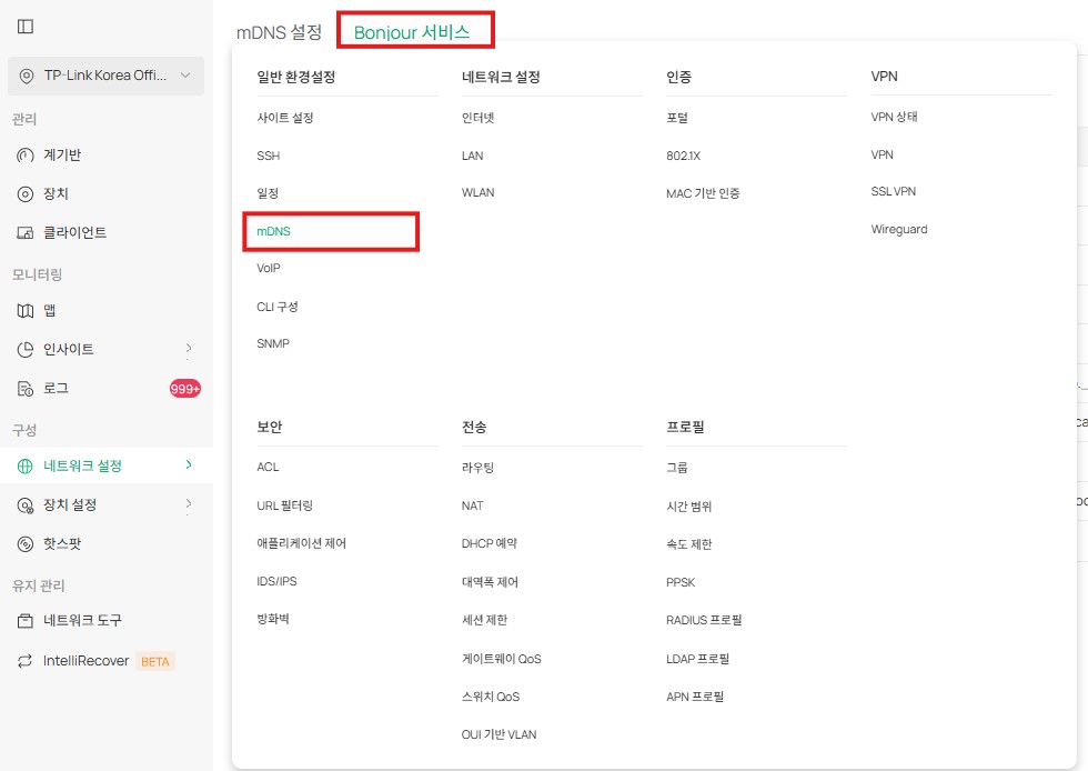 네트워크 설정 탭에서 일반 환경설정 > mDNS로 이동합니다.