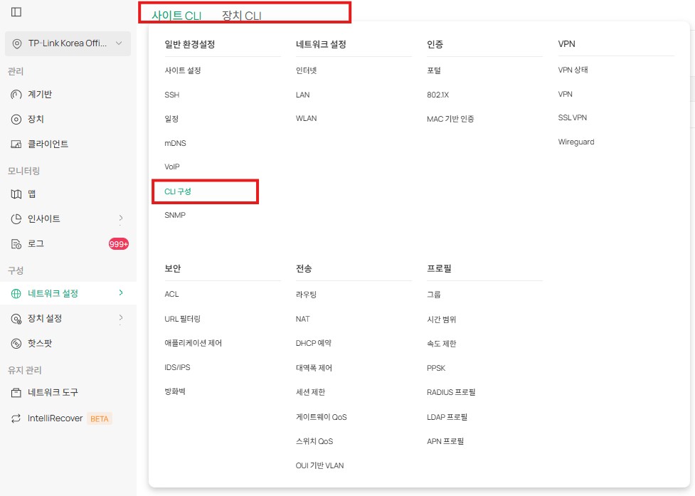 네트워크 설정 탭의 일반 환경설정 > CLI 구성으로 이동합니다.
