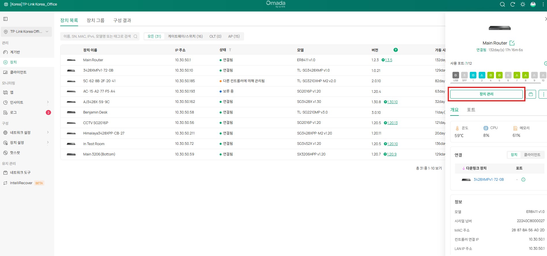 새 장치 정보 페이지입니다.