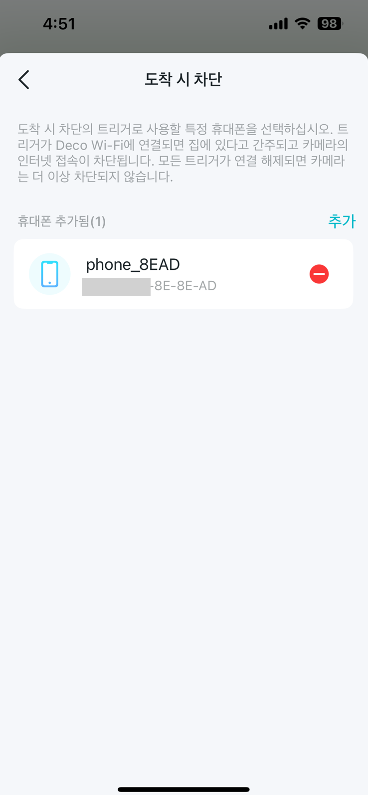 도착 시 차단 페이지