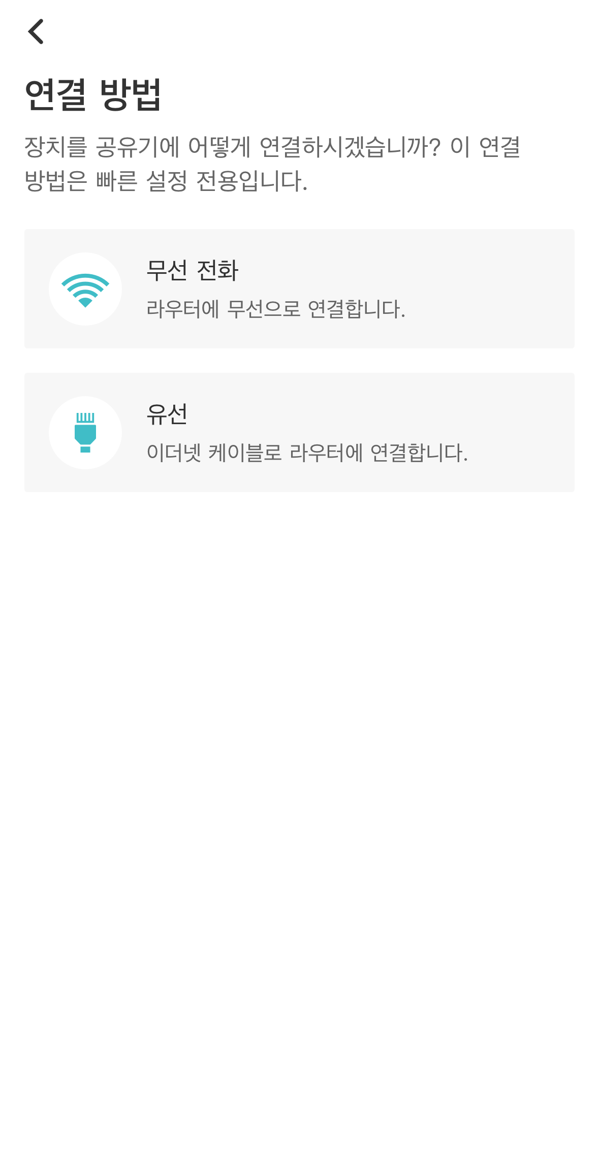 VIGI 앱의 연결 유형 설정 페이지입니다.
