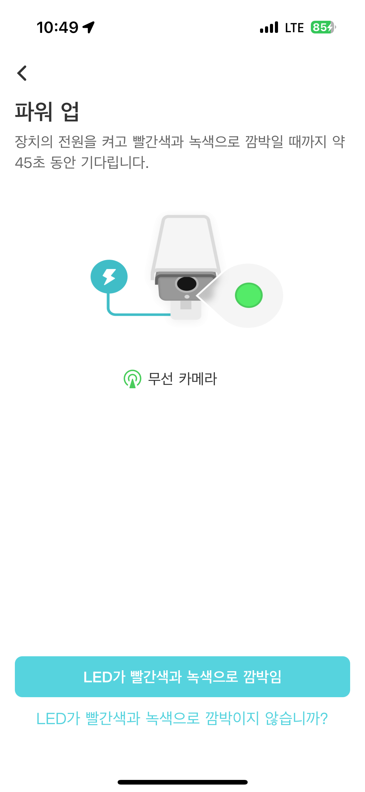 VIGI 앱의 연결 유형 설정 페이지입니다.