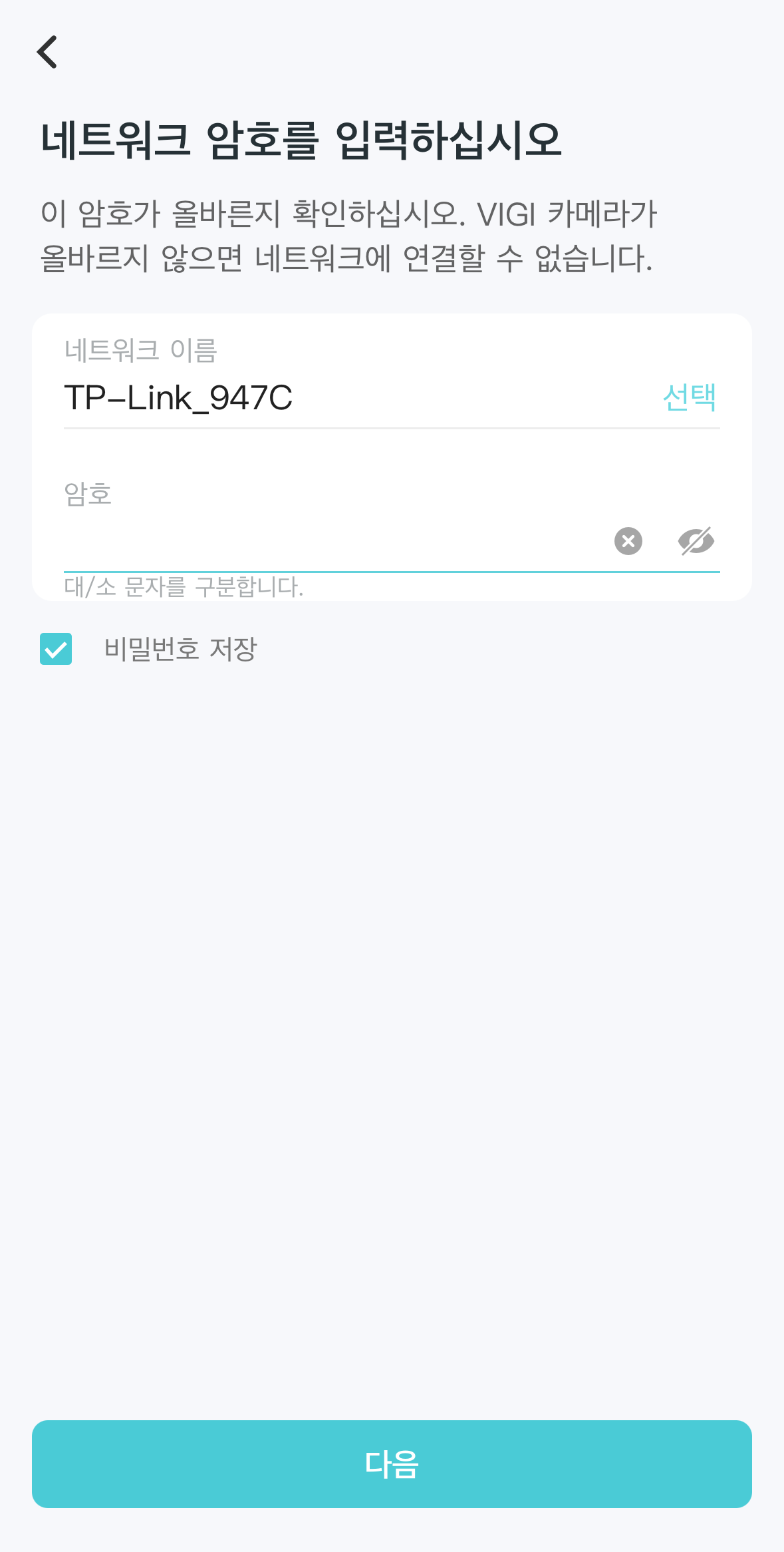 VIGI 앱의 Wi-Fi 설정 페이지.