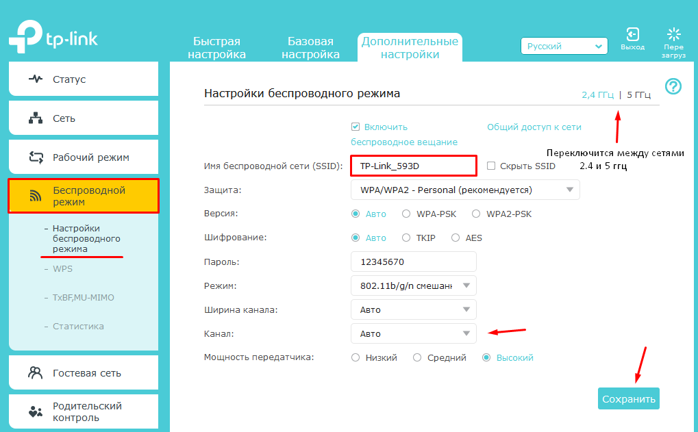Настройки линк. Как поменять канал на роутере TP-link. Как настроить роутер TP-link. ТП линк настройка. Имя сети на роутере ТП линк.