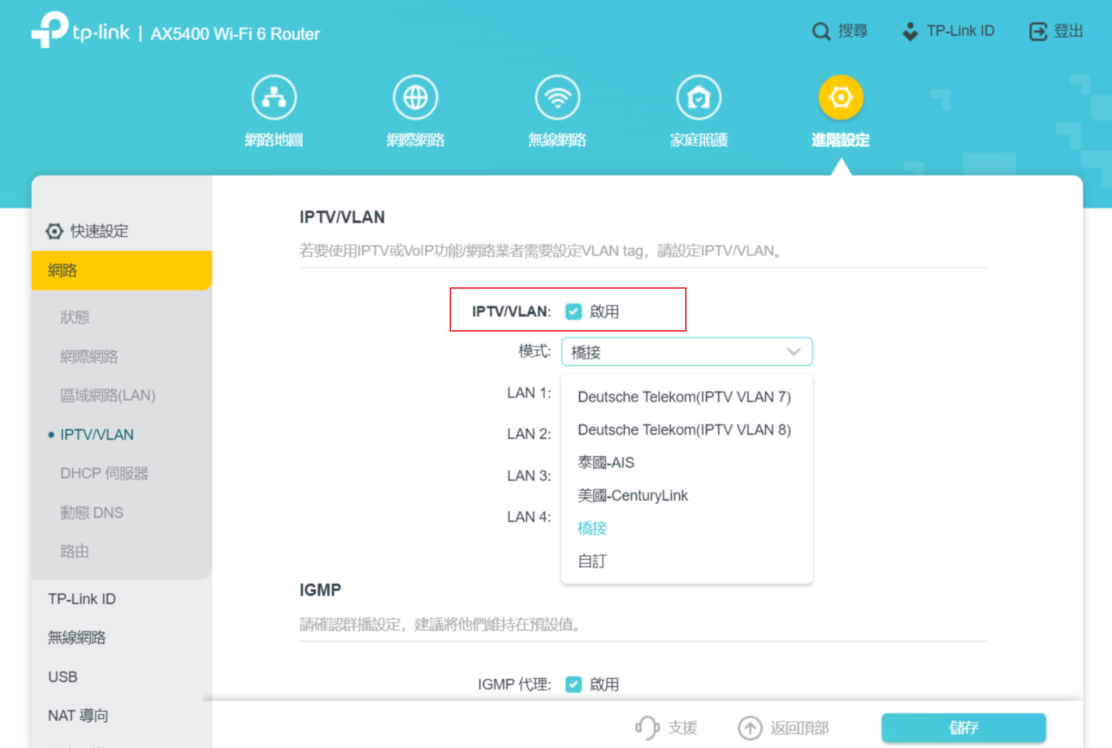 在IPTV設定頁面中選擇橋接模式。