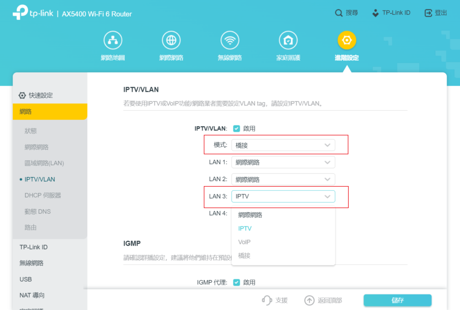 IPTV 設定頁面。