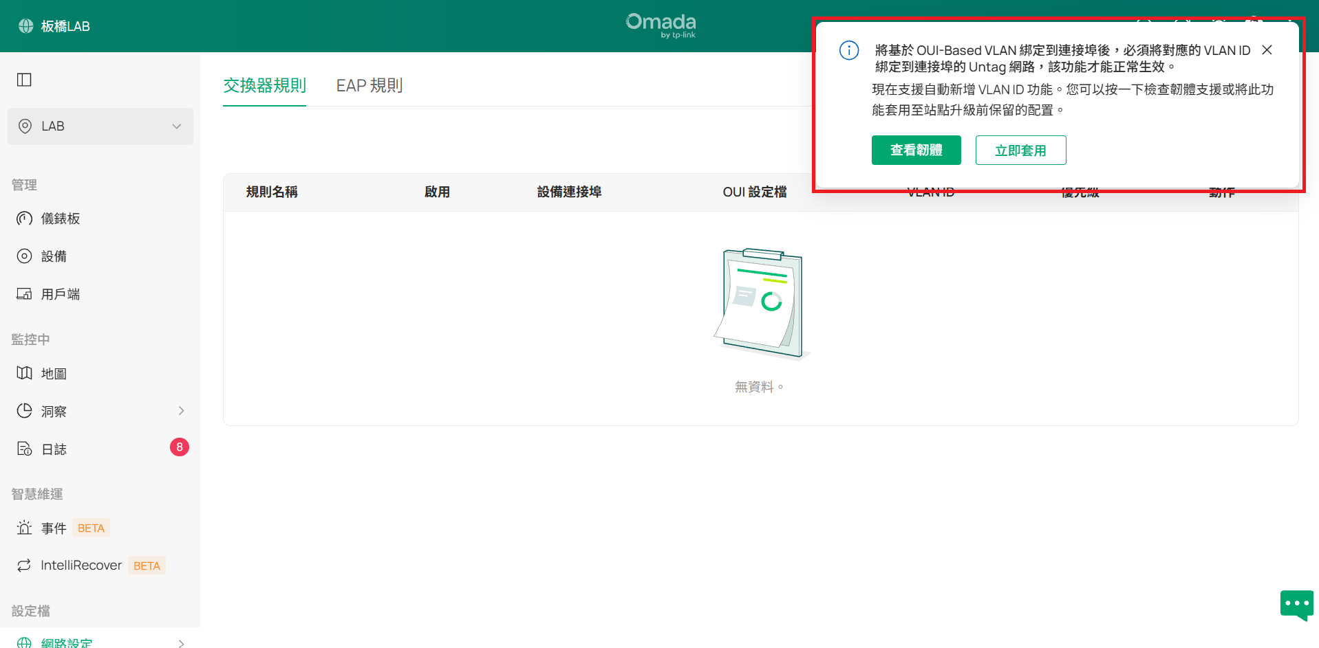 Popup prompt for exisiting Controller Upgraded to v6.3