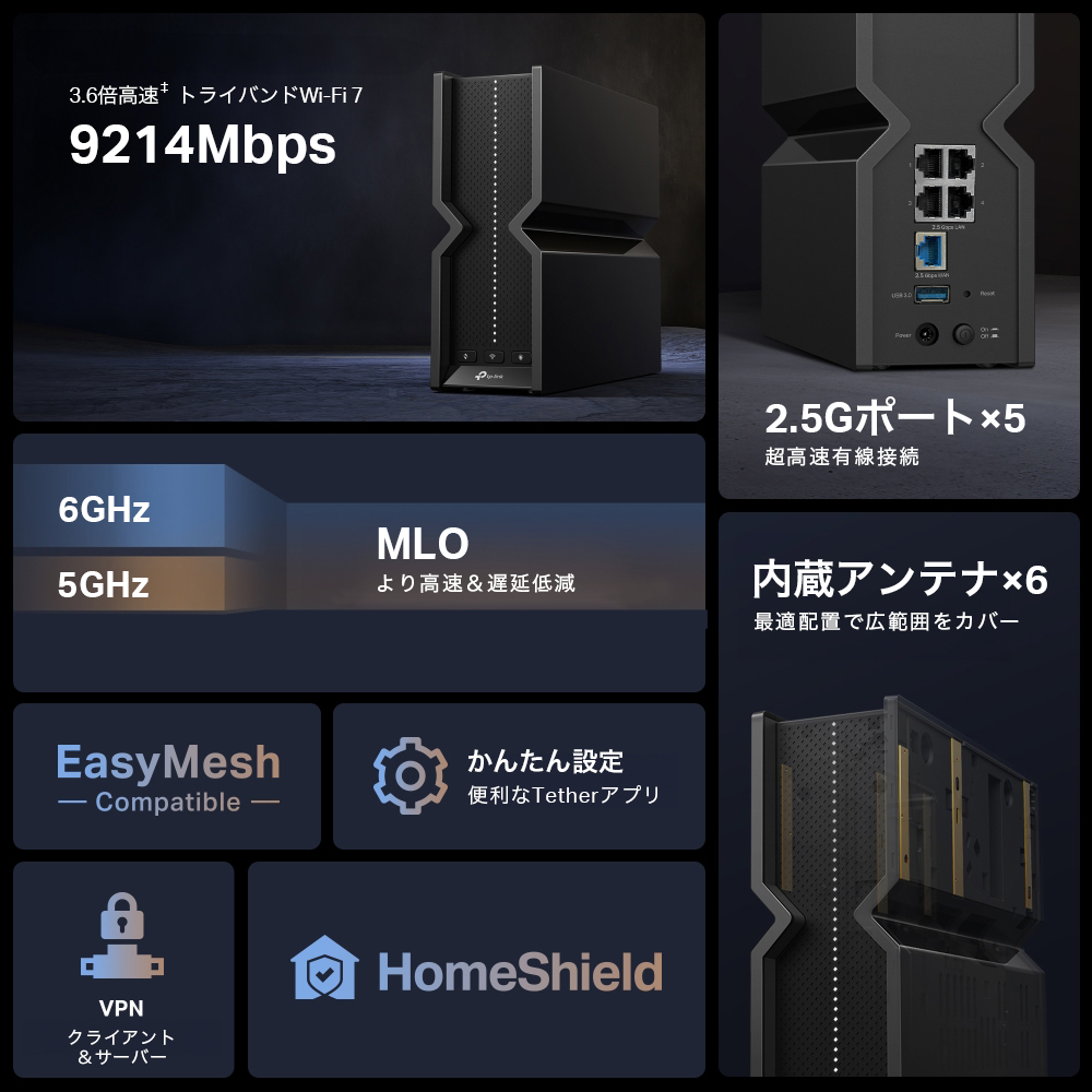 Archer BE550 | BE9300 トライバンドWi-Fi 7ルーター | TP-Link 日本