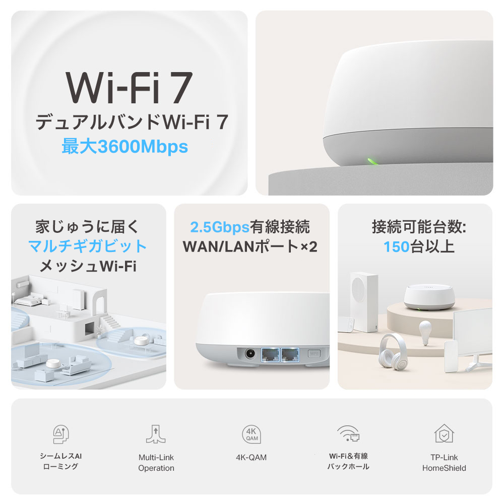 Deco BE25 | BE3600 デュアルバンドメッシュWi-Fi 7システム | TP-Link 