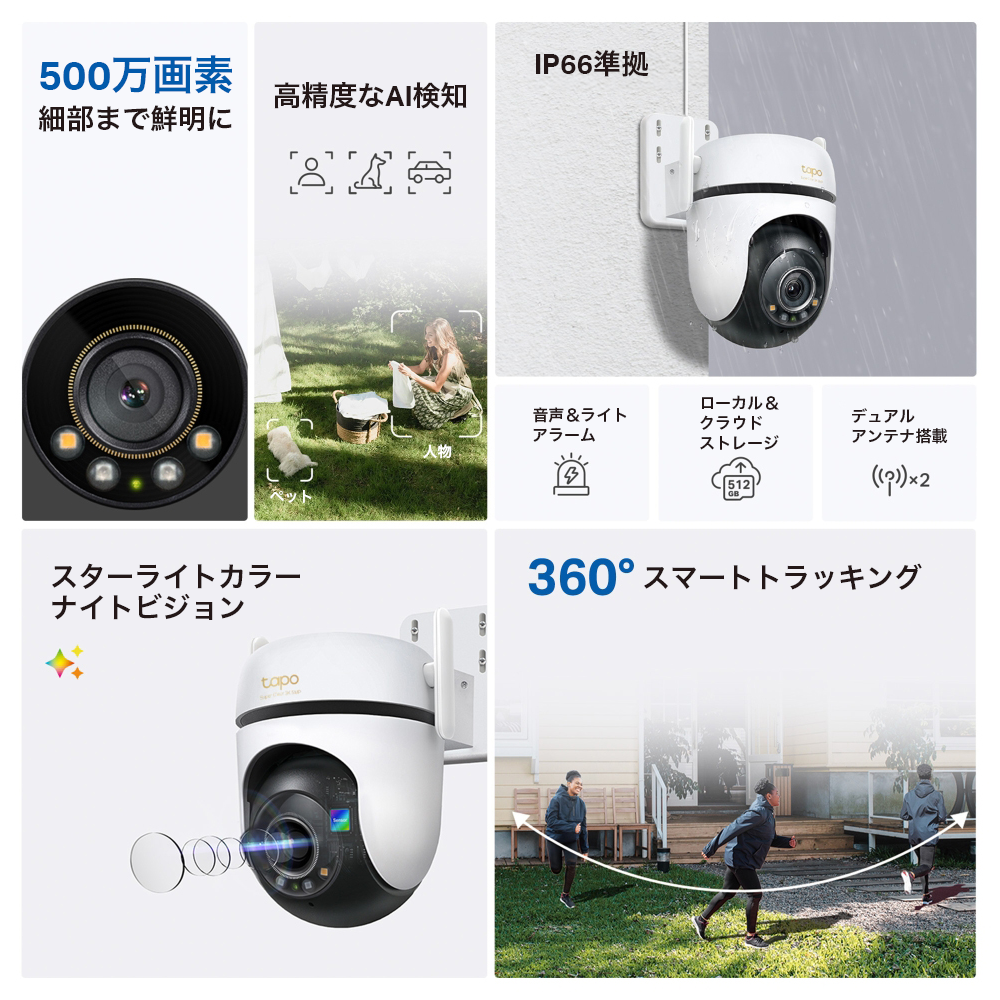 Tapo C530WS | 屋外パンチルトセキュリティWi-Fiカメラ | TP-Link 日本