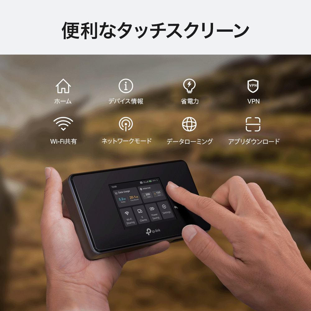 M8550 | 5G対応モバイルWi-Fiルーター | TP-Link 日本