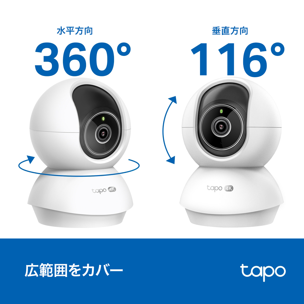 Tapo C250 | パンチルトスマートAI Wi-Fiカメラ | TP-Link 日本