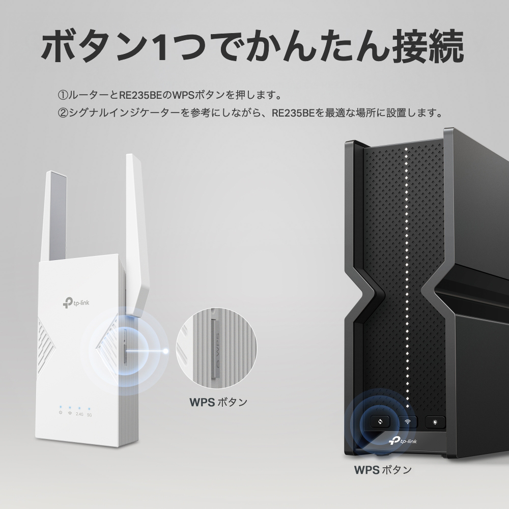 RE235BE | BE3600 デュアルバンドWi-Fi 7中継器 | TP-Link 日本