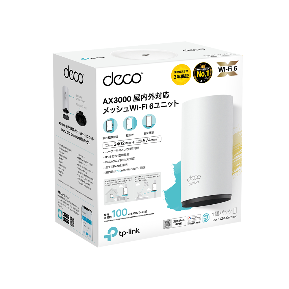 TP-Link Deco X50 AX3000 メッシュWiFi6システム TP-Link 新世代 Wi-Fi 6 AX3000 メッシュ Wi-Fi システム Deco X50 3個