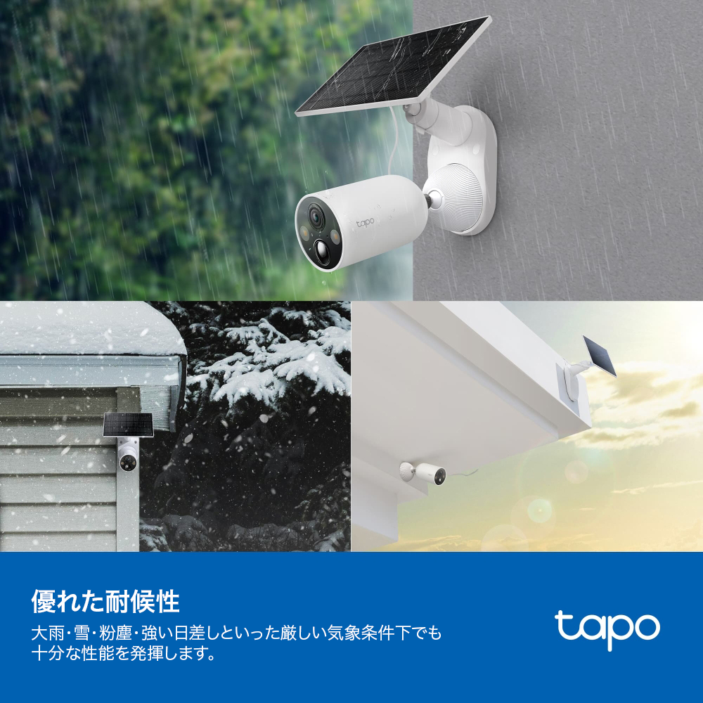 TC85 KIT | ソーラー給電セキュリティカメラキット | TP-Link 日本