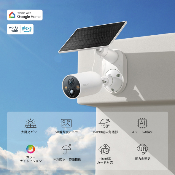 Tapo C425 KIT | フルワイヤレスセキュリティカメラキット | TP-Link 日本