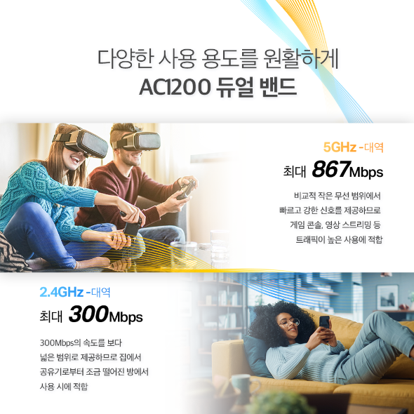 AC1200 듀얼 밴드 Wi-Fi 공유기 4