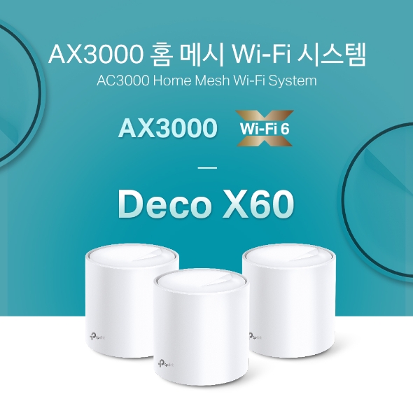 AX5400 통합 홈 메시 Wi-Fi 6 시스템 2