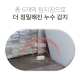 스마트 누수 센서 3