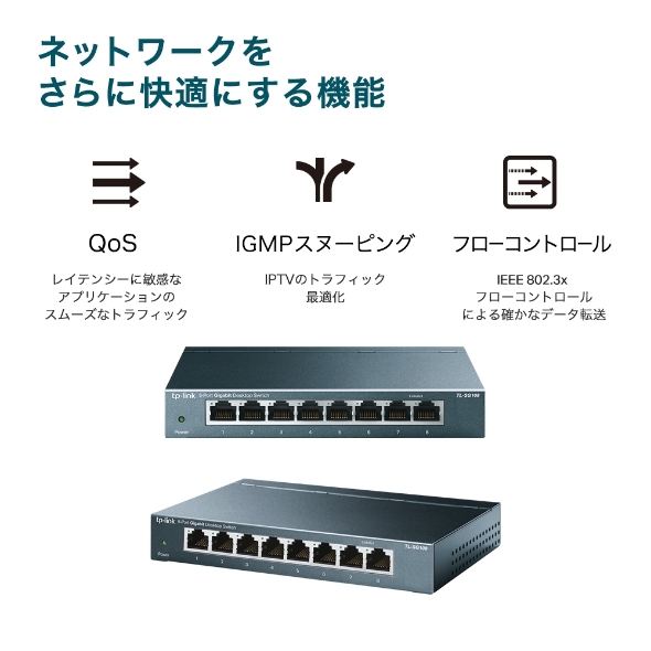 8ポート ギガビット デスクトップスイッチ 5