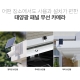 태양광 보안 카메라 키트 5