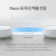 BE3600 통합 홈 메시 Wi-Fi 7 시스템 3