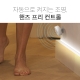 스마트 동작감지 센서 6
