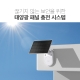 태양광 보안 카메라 키트 8