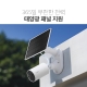 태양광 보안 카메라 키트 9