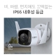 실외 보안 Wi-Fi 카메라 9