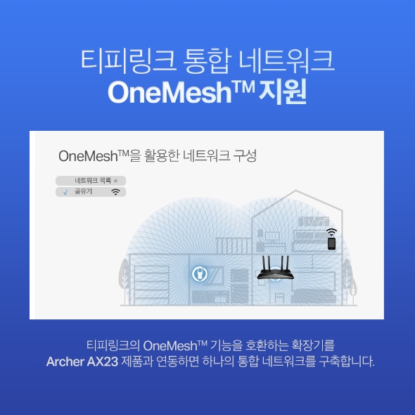 AX1800 듀얼 밴드 Wi-Fi 6 공유기 7