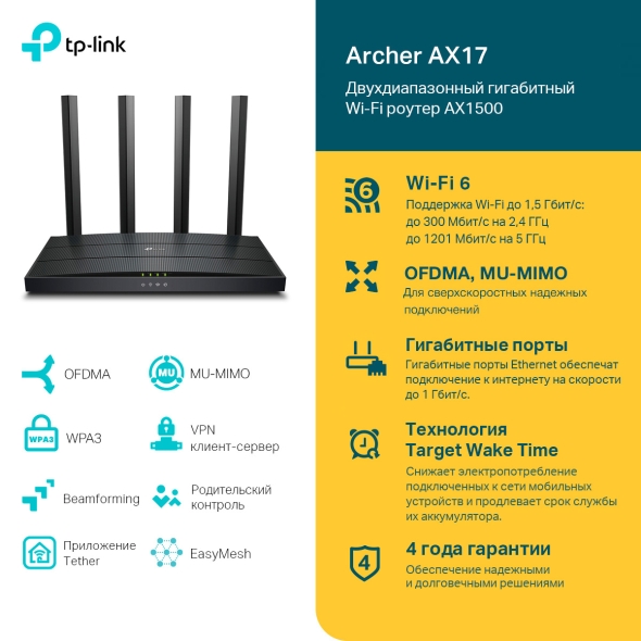 Двухдиапазонный гигабитный роутер Wi‑Fi AX1500 с поддержкой Mesh 4