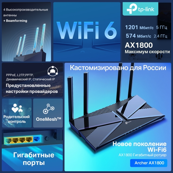 AX1800 Беспроводной двухдиапазонный маршрутизатор Wi-Fi 6 5