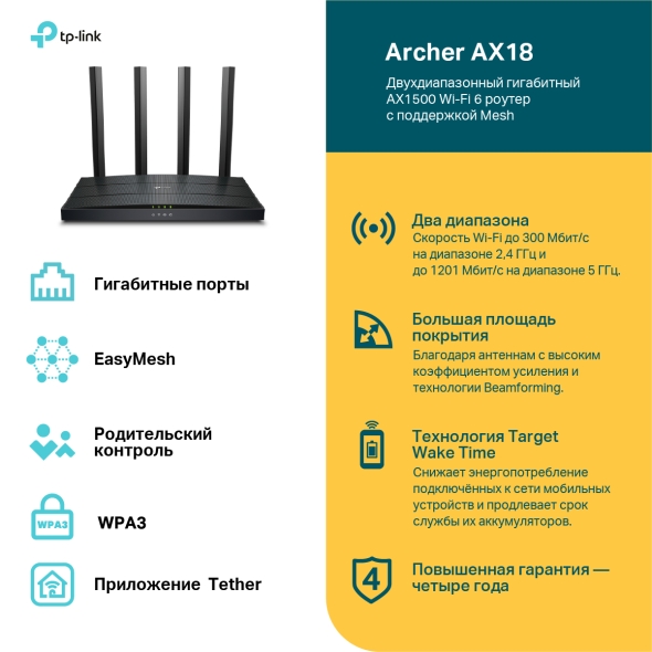 Двухдиапазонный гигабитный роутер Wi‑Fi AX1500 с поддержкой Mesh