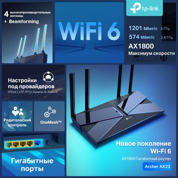 Двухдиапазонный гигабитный роутер Wi‑Fi AX1800 с поддержкой Mesh 8