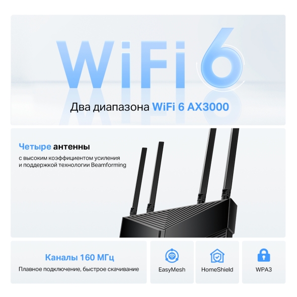 Двухдиапазонный гигабитный роутер Wi‑Fi AX3000 с поддержкой Mesh 10